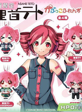 【Hpoi定金】重音teto 多表情 挂件 毛绒 玩偶 公仔