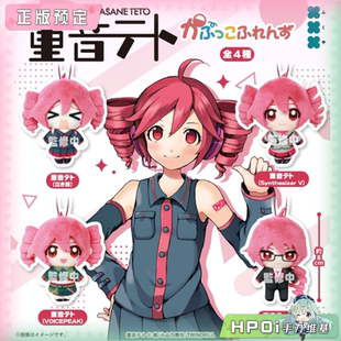 【Hpoi定金】重音teto 多表情 挂件 毛绒 玩偶 公仔