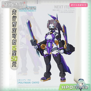 【Hpoi定金】DP 机械新人类 乔 机娘 可动手办