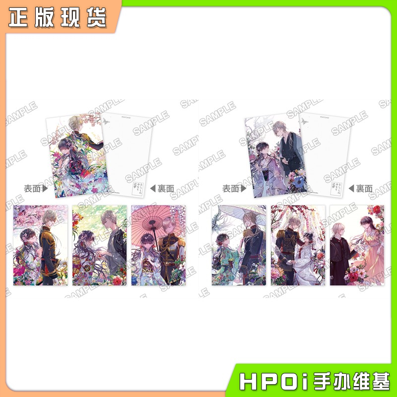 我的幸福婚姻 周年纪念 原画 封面插图 明信片套组