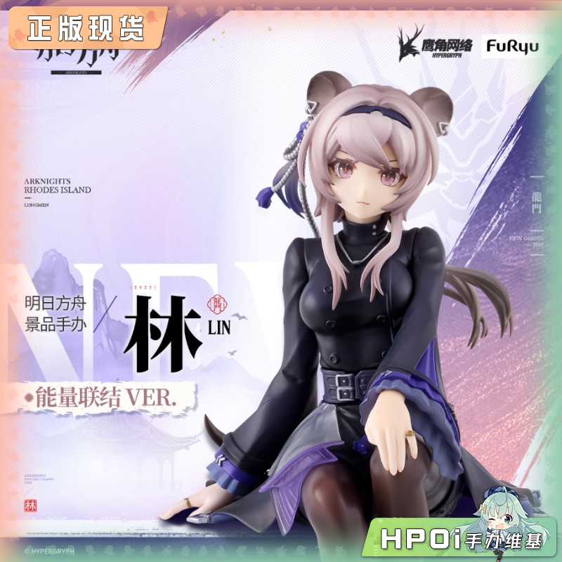 Furyu 明日方舟 林 能量联结 泡面压 景品手办