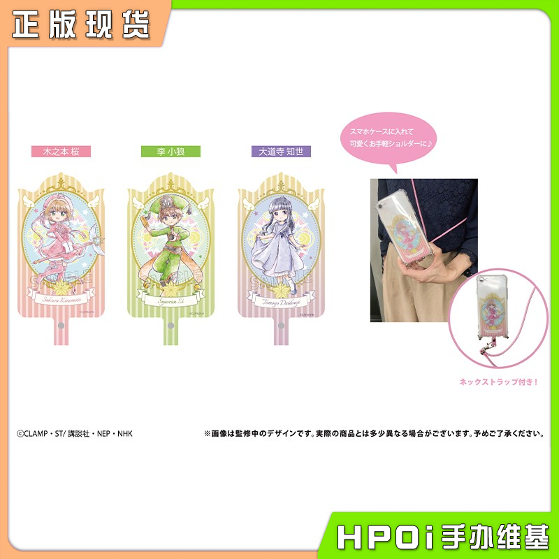 【Hpoi现货】TAPIOCA  魔卡少女樱 透明卡牌篇 手机挂饰 周边 模玩/动漫/周边/娃圈三坑/桌游 动漫挂件/文具 原图主图