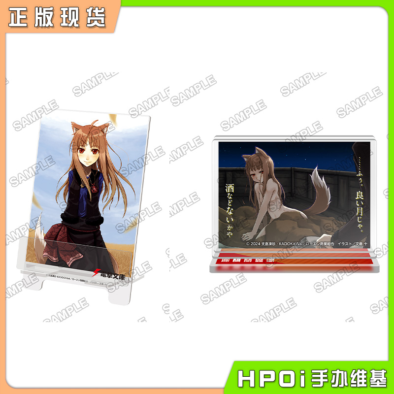 【Hpoi现货】KADOKAWA 角川 狼与香辛料 名台词立牌 支架 周边