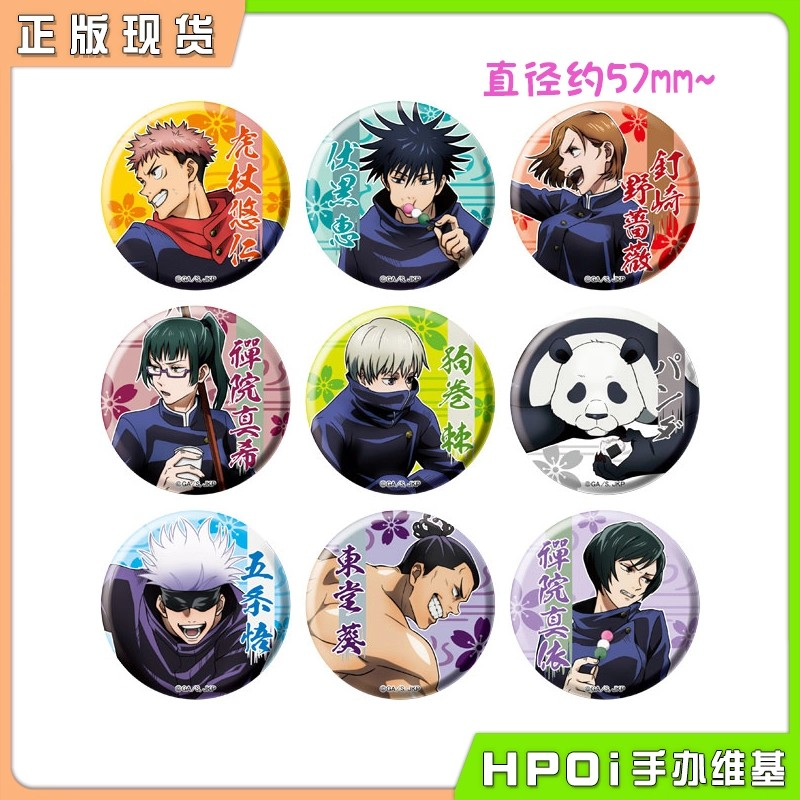 【Hpoi现货】咒术回战 马口铁徽章 赏花Ver. 全9种 盲盒盒蛋 吧唧