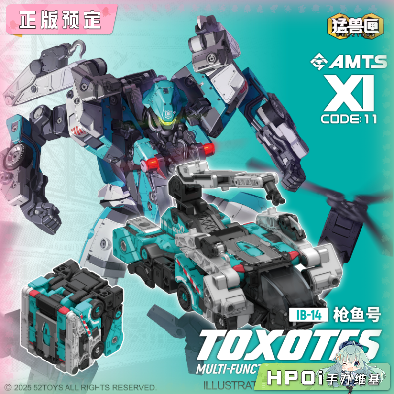 【Hpoi定金】552toys 猛兽匣系列 全能小队 IB14枪鱼号  拼装模型