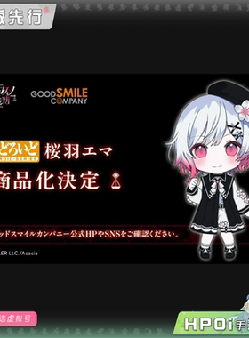 【Hpoi定金】GSC 魔法少女的魔女审判 樱羽艾玛 粘土人 可动 手办