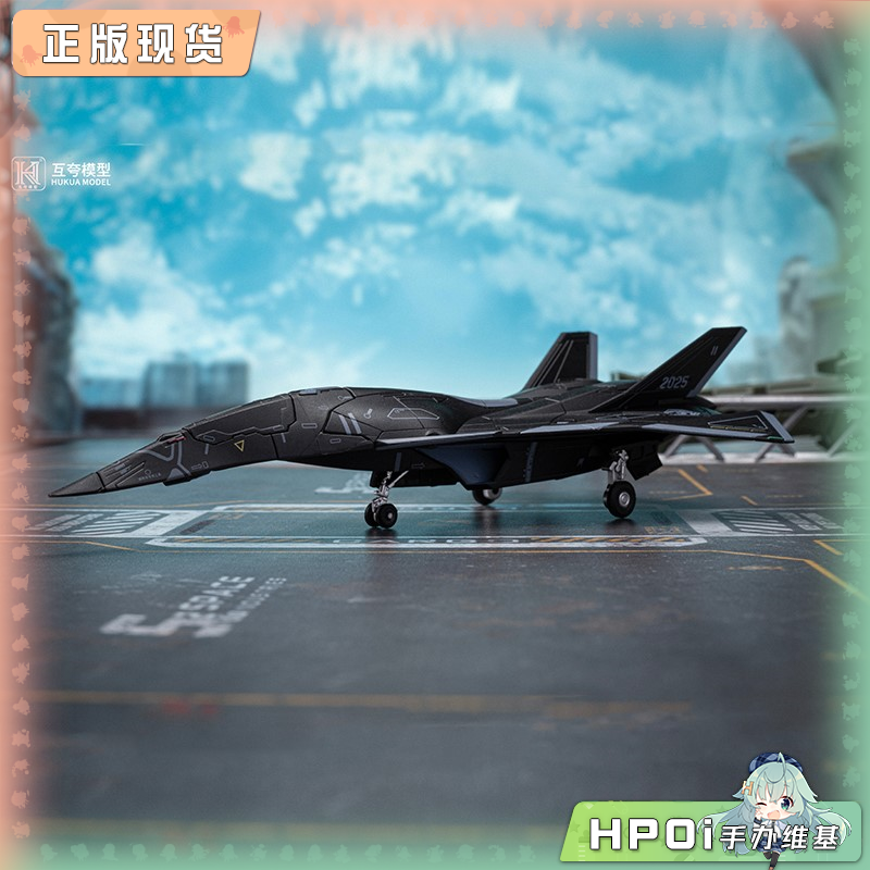  互夸模型 1/144 南天门计划 白帝乙型空天战机 模型