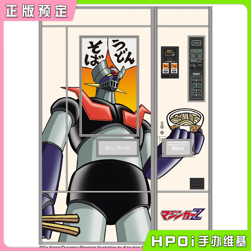 【Hpoi定金】hasegawa怀旧自动售卖机 乌冬荞麦面 魔神Z 拼装模型