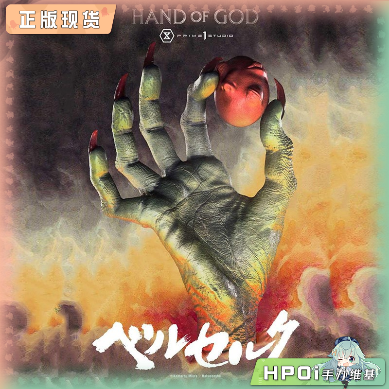 P1S 剑风传奇 神之手 手办