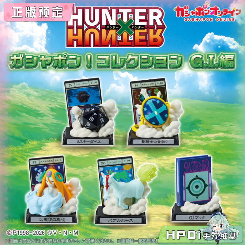 【Hpoi定金】万代扭蛋 全职猎人 贪婪大陆 GI 道具 Q版 手办