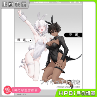 咪醬 手辦 兔女郎 fallingcat Hpoi定金 咔哇文創