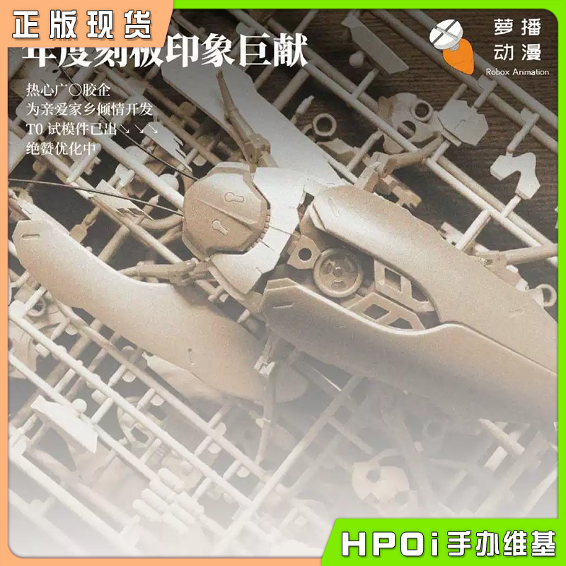 萝播动漫 粤式重型 多功能通勤载具 超大蠊 拼装模型