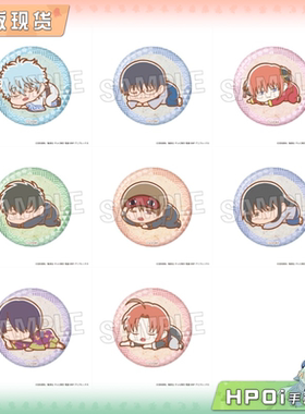 【Hpoi现货】PROOF 银魂 慵懒ver 闪 徽章 吧唧 周边