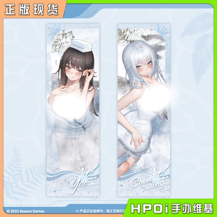 【Hpoi补款】尘白禁区 温泉系列 肴 辰星 运动速干毛巾 周边