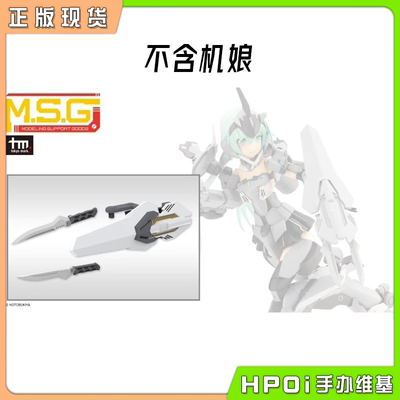 【Hpoi现货】寿屋 MSG 武器组件50 复合板组件01 配件 拼装模型