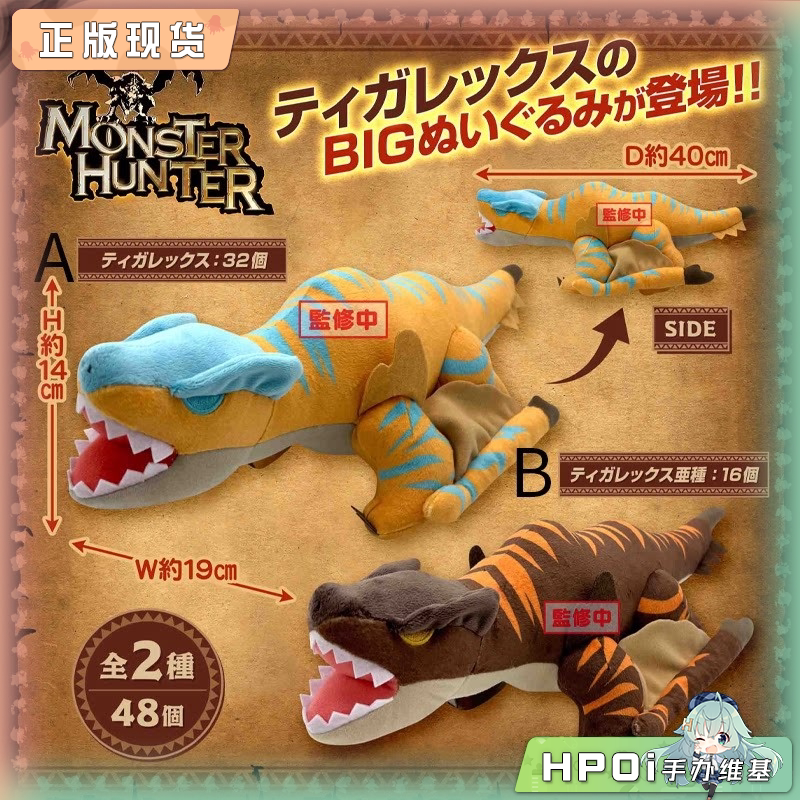 SK JAPAN 怪物猎人 黑轰龙 BIG 毛绒 玩偶 公仔 周边
