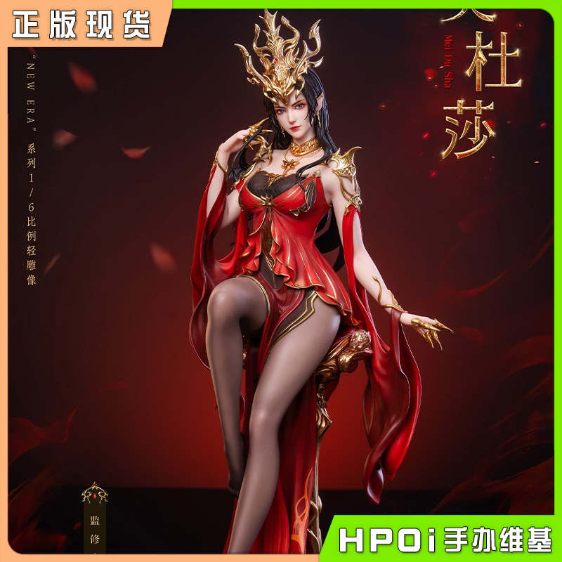 否极 New Era系列 斗破苍穹 美杜莎 女王 手办