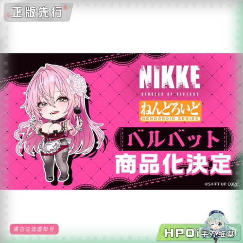 【Hpoi定金】GSC NIKKE 胜利女神 妮姬 薇尔维特 粘土人 可动手办