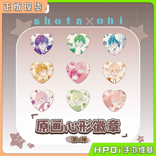 【Hpoi现货】谷子熊 正太哥哥 原画心形徽章椿悠吧唧 第1弹 周边