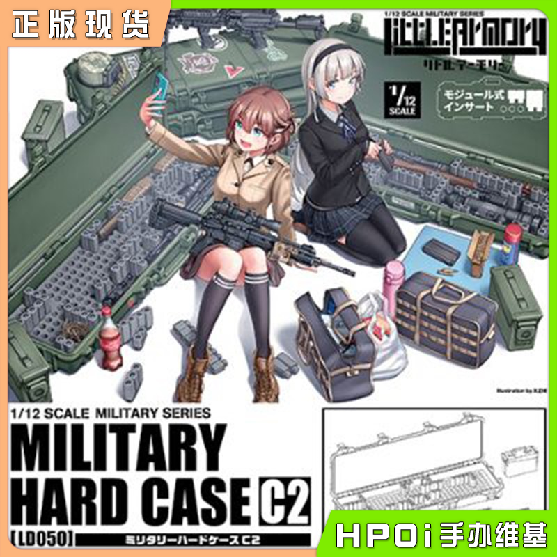 TOMYTEC 小军械库 LD050 军用硬质收纳箱C2 拼装模型