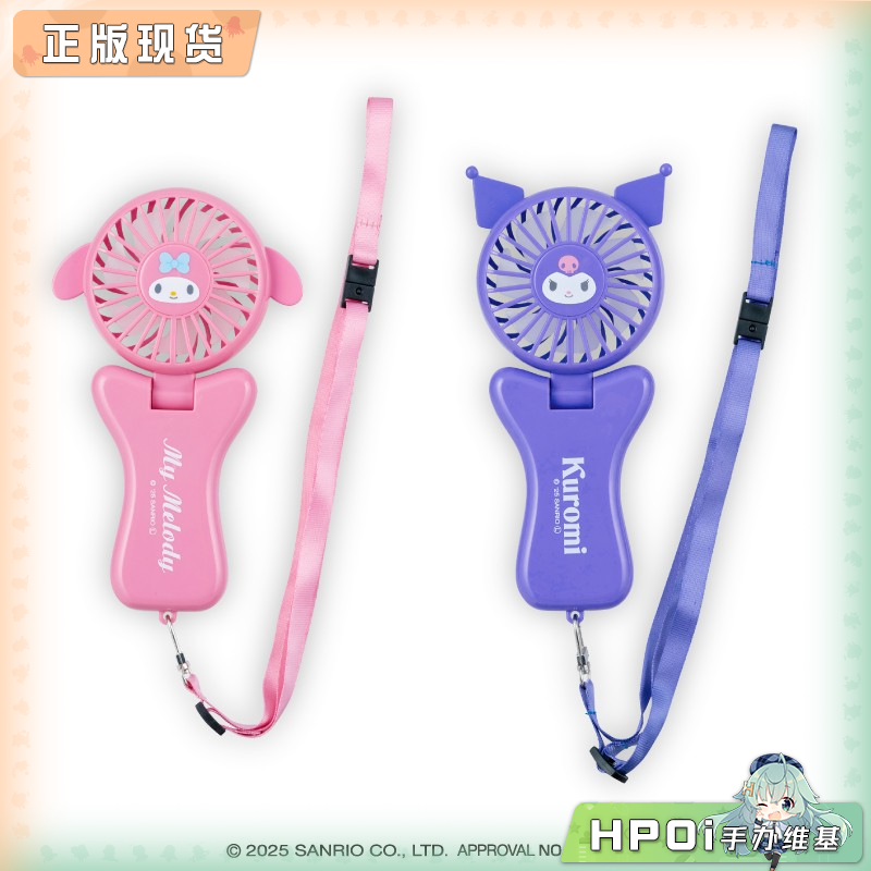 EIKOH 三丽鸥 美乐蒂 库洛米 电动小风扇 便携 周边