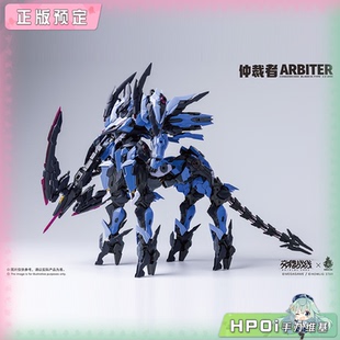 【Hpoi定金】哮星模型 机神人马 交错战线 仲裁者Arbite 拼装模型