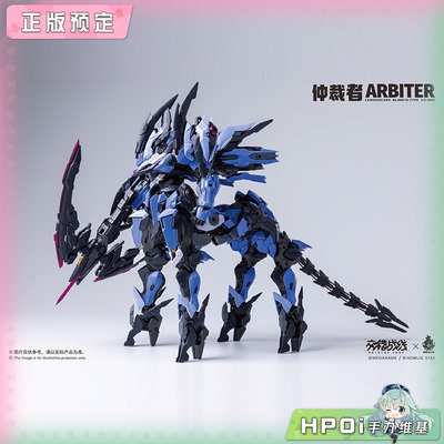 【Hpoi定金】哮星模型 机神人马 交错战线 仲裁者Arbite 拼装模型