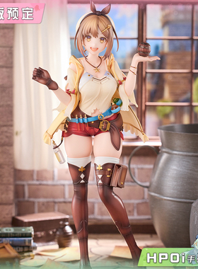 【Hpoi定金】HanaBee 莱莎的炼金工房 莱莎琳 斯托特 手办