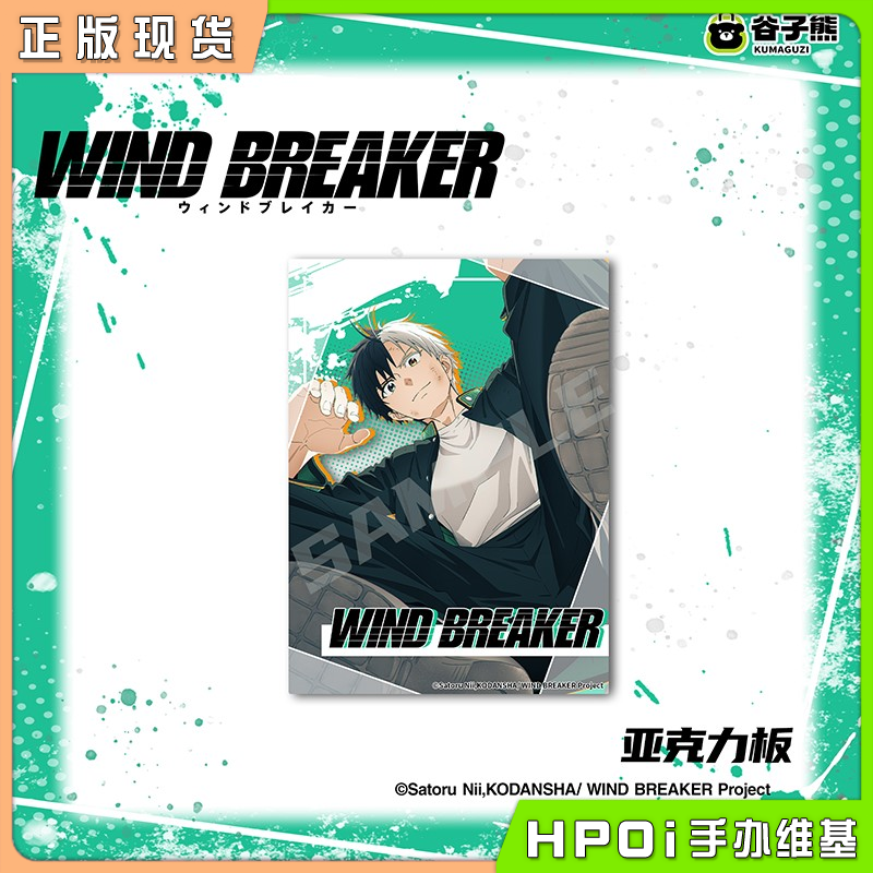 谷子熊 WIND BREAKER 防风铃 樱遥 亚克力板 周边