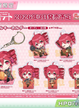 【Hpoi定金】Bellhouse V家 重音teto 抱紧紧 Q版亚克力挂件 周边