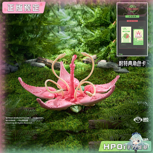 【Hpoi定金】溯行Sushing 可动地台系列 第二弹 植物系 可动 手办