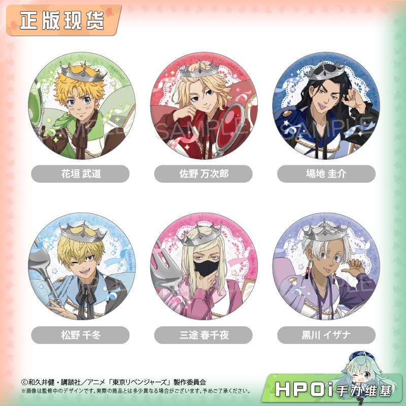 TAPIOCA 东京复仇者 蛋糕 闪光吧唧徽章 周边