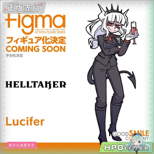 【Hpoi定金】GSC HELLTAKER 地狱征服者 figma 路西法 可动手办