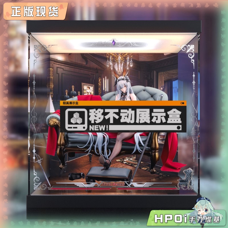 展示盒 寿屋 碧蓝航线 菲莉西娅 弗里茨 鲁梅 黑兔