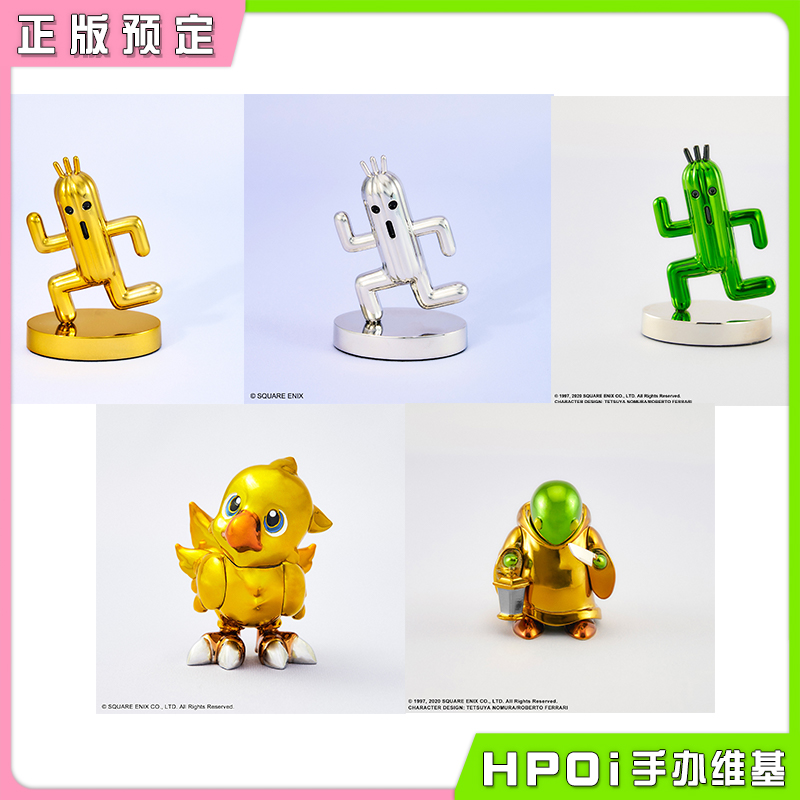 【Hpoi预定】SE 最终幻想 金属 黄金仙人掌 冬贝利 陆行鸟Q版手办 模玩/动漫/周边/娃圈三坑/桌游 手办/手办景品 原图主图