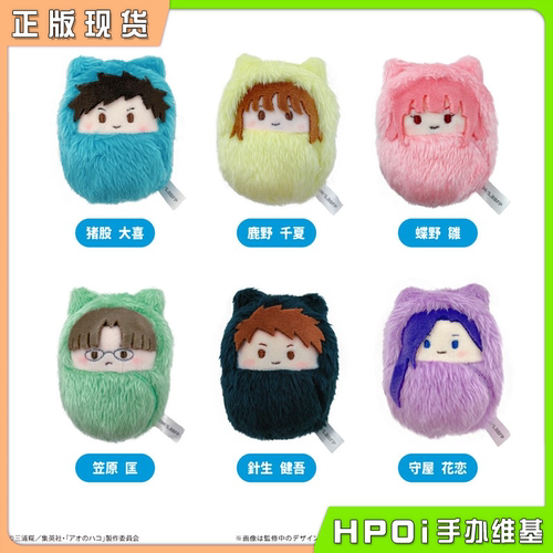 【Hpoi现货】TAPIOCA 蓝箱 青春之箱 Q版掌心襁褓毛绒 玩偶 周边