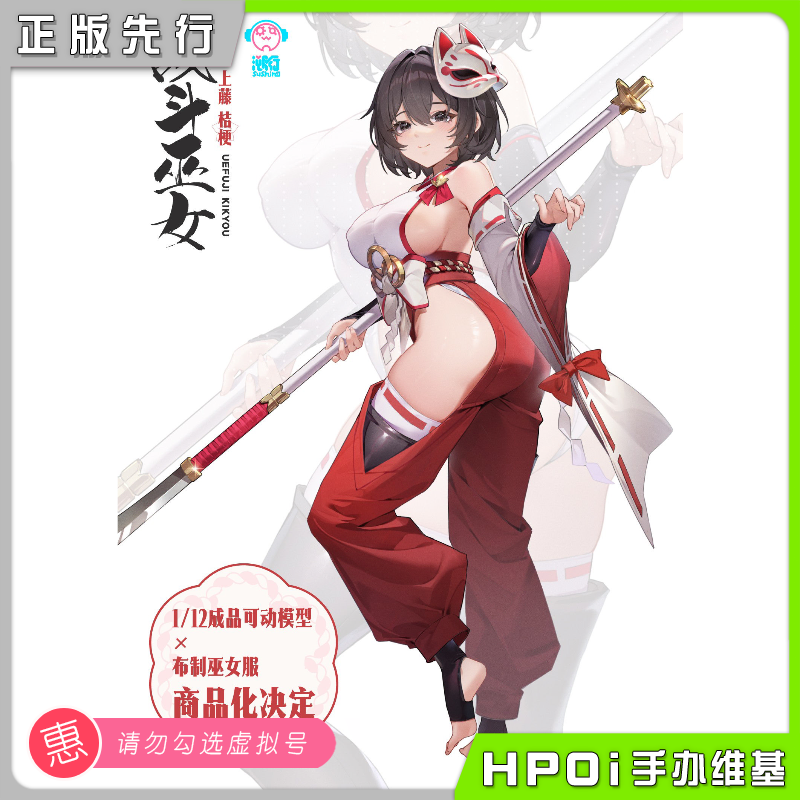 【Hpoi定金】溯行Sushing 战斗巫女 上藤桔梗 可动 手办