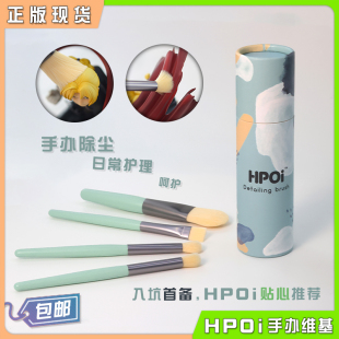 【Hpoi工具】模型高达手办刷 清洁除尘刷 保养护理养护毛刷工具