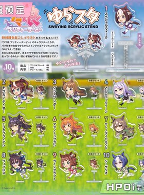 【Hpoi定金】F-toys 赛马娘 跑跑 Q版摇摇乐立牌 周边