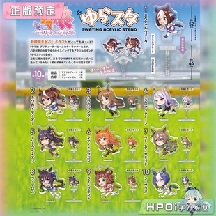 【Hpoi定金】F-toys 赛马娘 跑跑 Q版摇摇乐立牌 周边