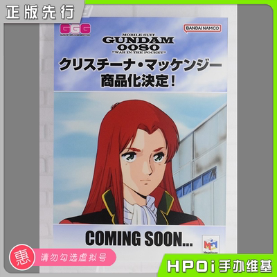 【Hpoi预定】MegaHouse 机动战士高达0080 克莉斯蒂娜马坎吉 手办