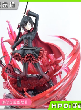 【Hpoi定金】FREEing RWBY  四色战记 冰雪帝国 露比罗丝 手办