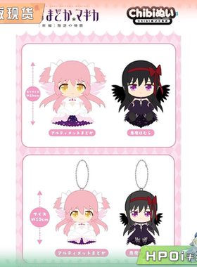 【Hpoi现货】万代 魔法少女小圆 新篇 圆神恶魔焰 Chibi 毛绒玩偶