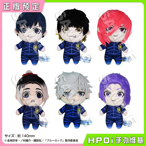 Muzzle蓝色监狱洁世一毛绒玩偶