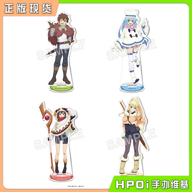 角川 为美好的世界献上祝福 冬服 亚克力立牌 周边