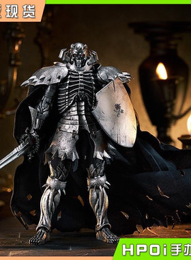 【Hpoi补款】Max Factory figma 剑风传奇 骷髅骑士 可动手办