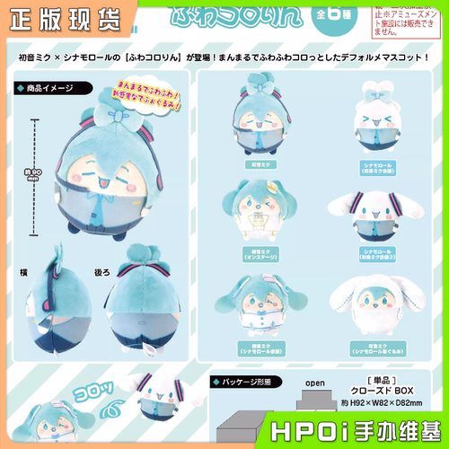 初音未来三丽鸥圆滚滚玩偶