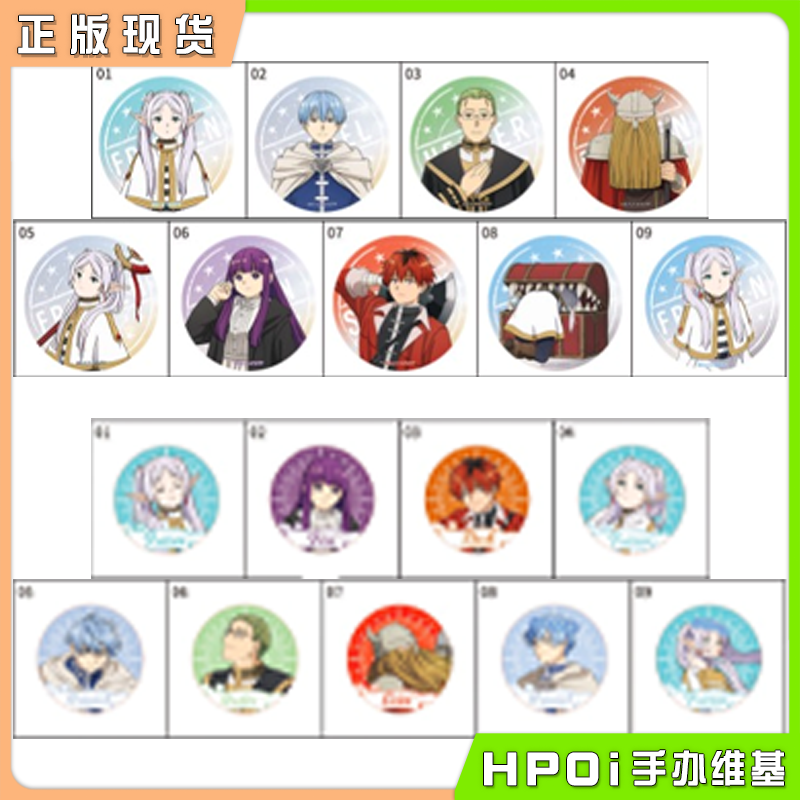 【Hpoi现货】omamori 葬送的芙莉莲 吧唧徽章 A B盒 周边