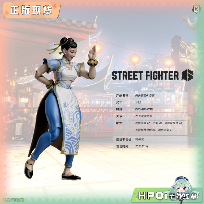 52toys 闪电奇舞 街头霸王6 春丽 可动手办