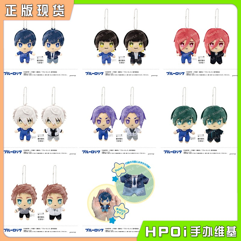 蓝色监狱毛绒玩偶周边蓝锁